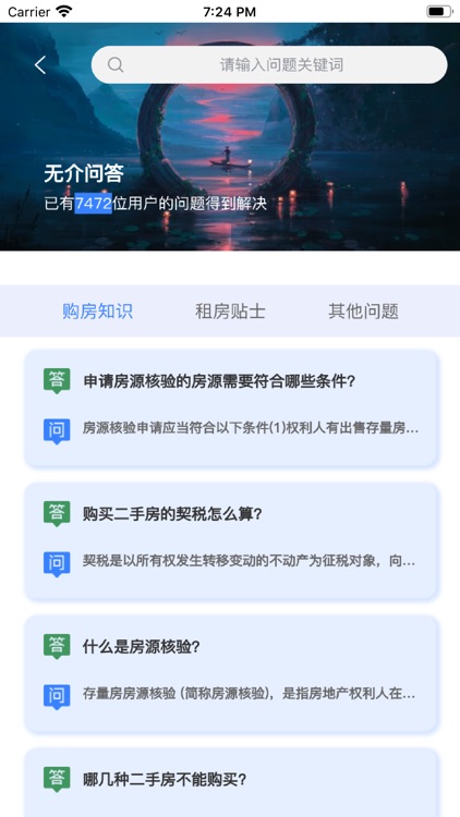 无介找房 screenshot-3