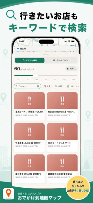 おでかけ到達圏マップ - 時間で探す地図 screenshot 4