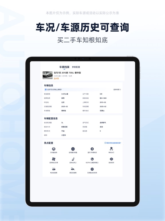 二手车之家:汽车之家旗下二手车交易平台 iPad screenshot 6 - News app