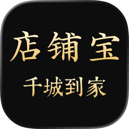 千城到家店铺宝