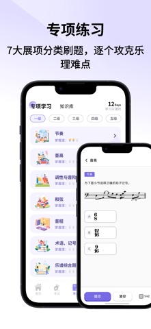 i乐理 - 英皇和国内乐理考级宝典 iPhone screenshot