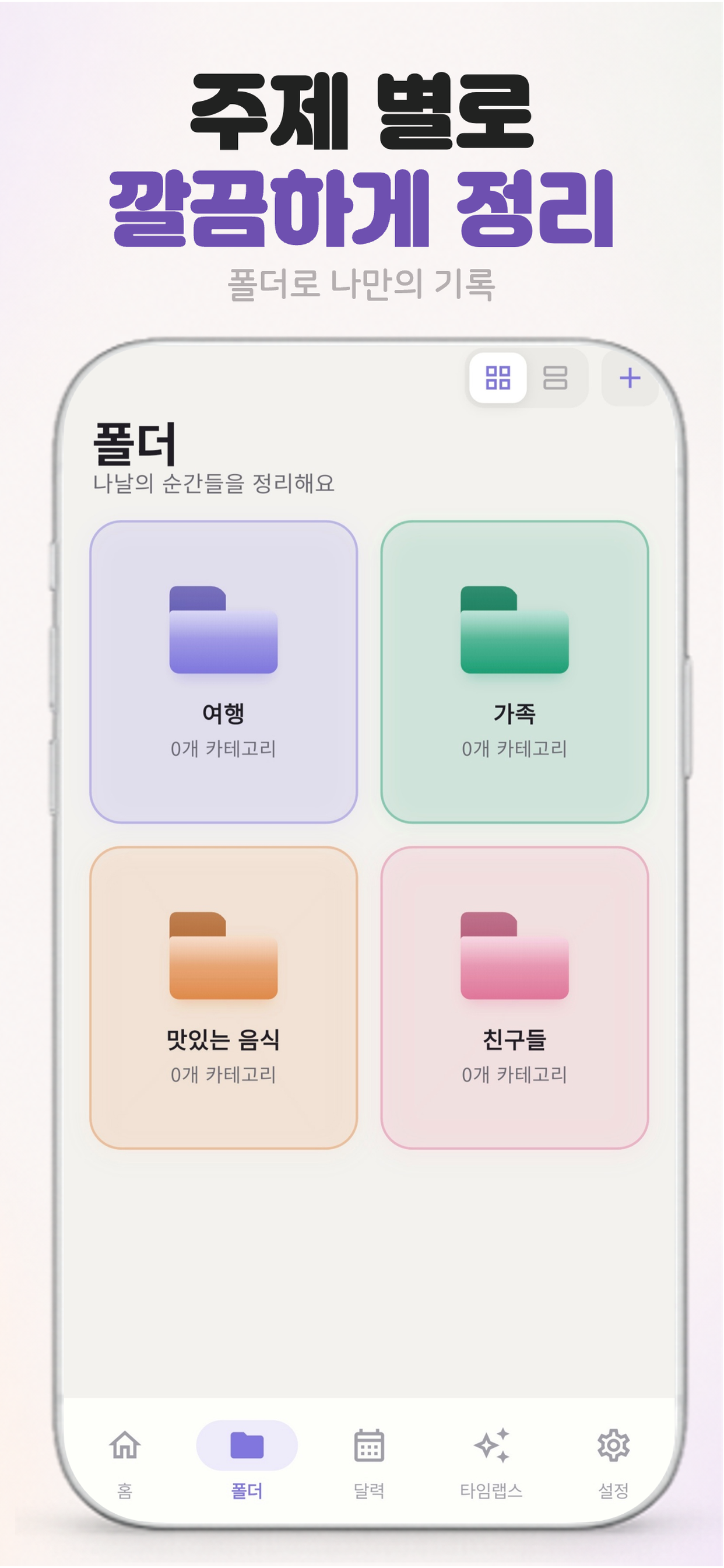 나날 - 함께 만드는 공유앨범 & 타임랩스 screenshot 2