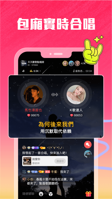 歡歌Live - 手機K歌就上歡歌 Screenshot