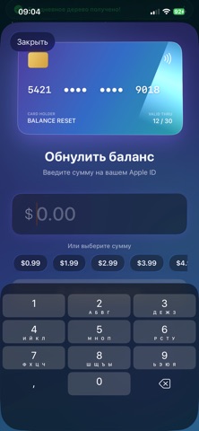 Balance Reset Screenshot 4 of 6