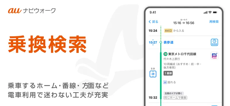auナビウォーク screenshot 3 of 10