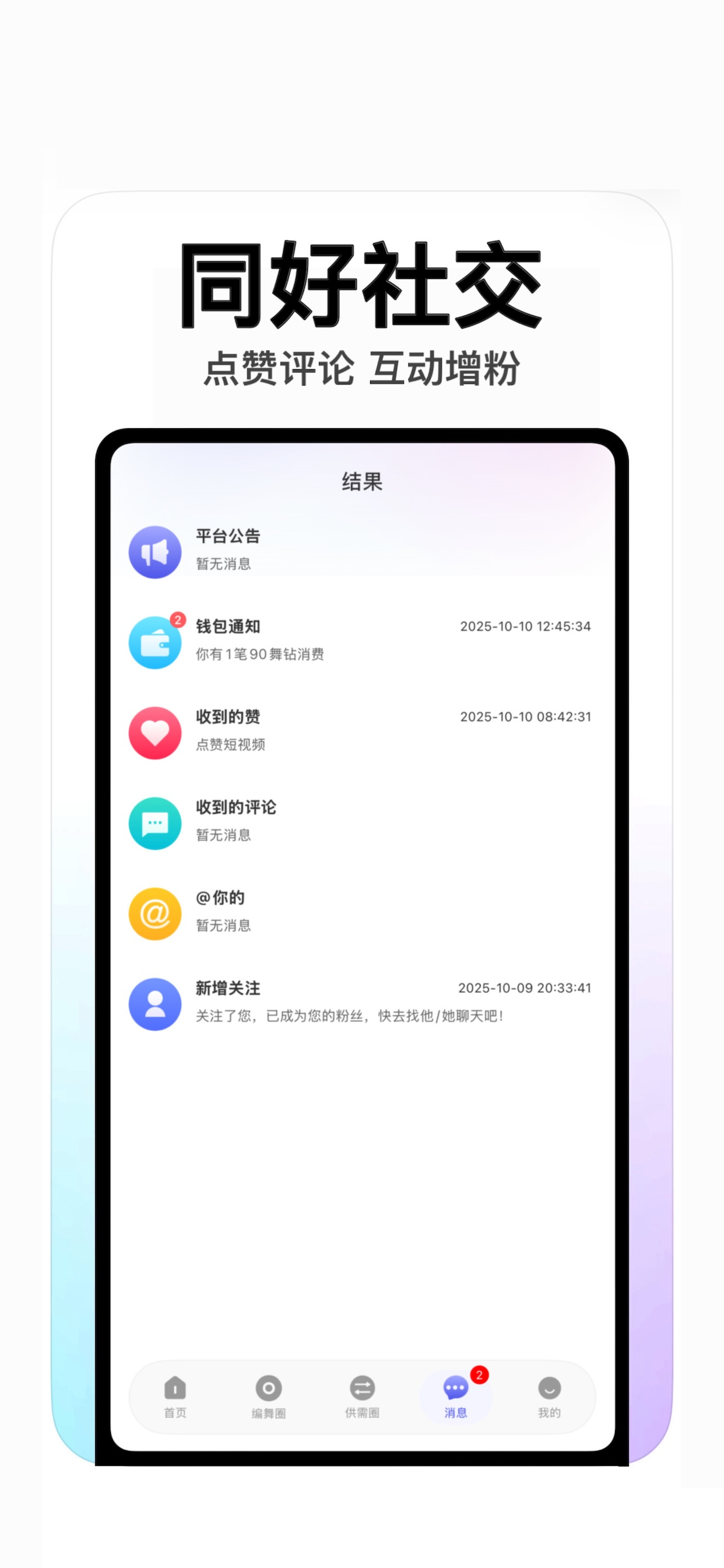 编舞圈 screenshot 4