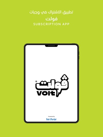 Volt food | فولت ﻓﻮد iPad screenshot