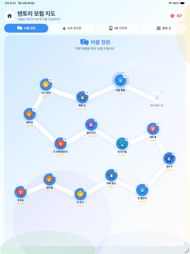 텐팝: 10 만들기 숫자놀이 screenshot 2
