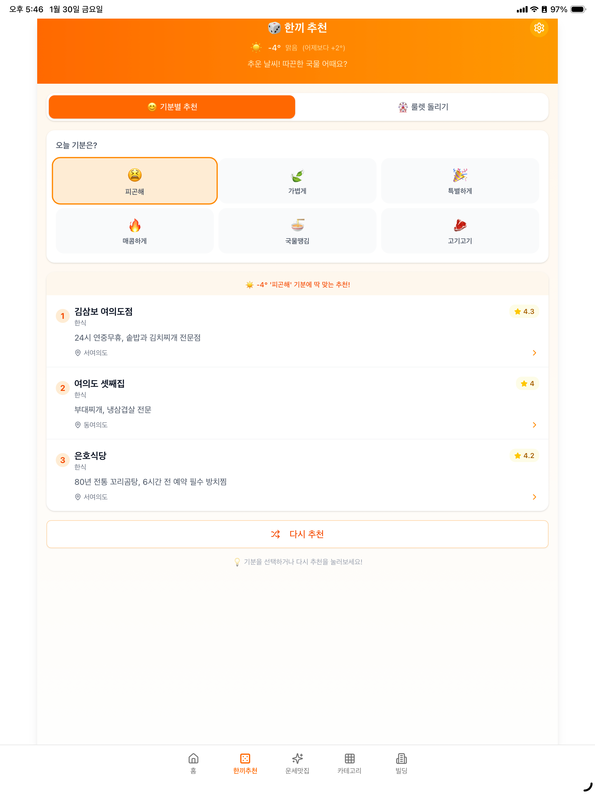 여의도한끼 screenshot 7