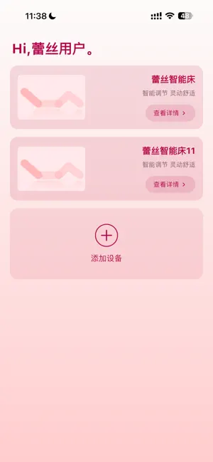 蕾丝智能床 screenshot 1