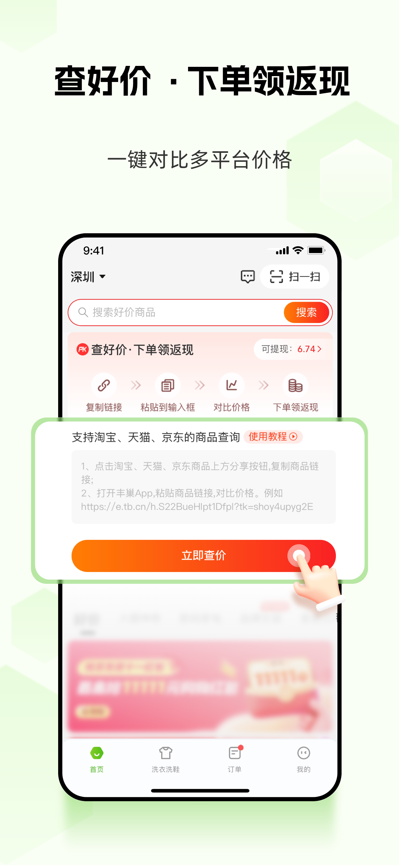 丰巢-寄快递|洗护|家政|存包