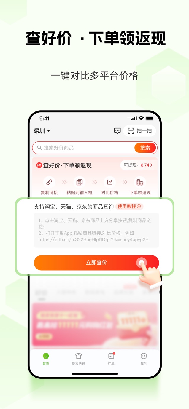 丰巢-寄快递|洗护|家政|存包 截图