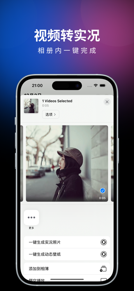 一键实况 - 视频转实况照片&Live实况壁纸制作器 screenshot 1