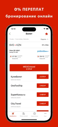 Скриншот Red Билет - Билеты авиалиний на iPhone 3