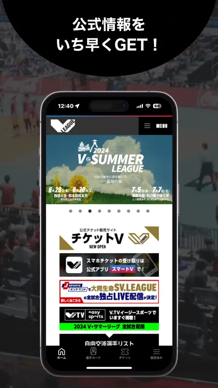 SV.LEAGUE公式アプリ「スマートV」 screenshot 2 of 3