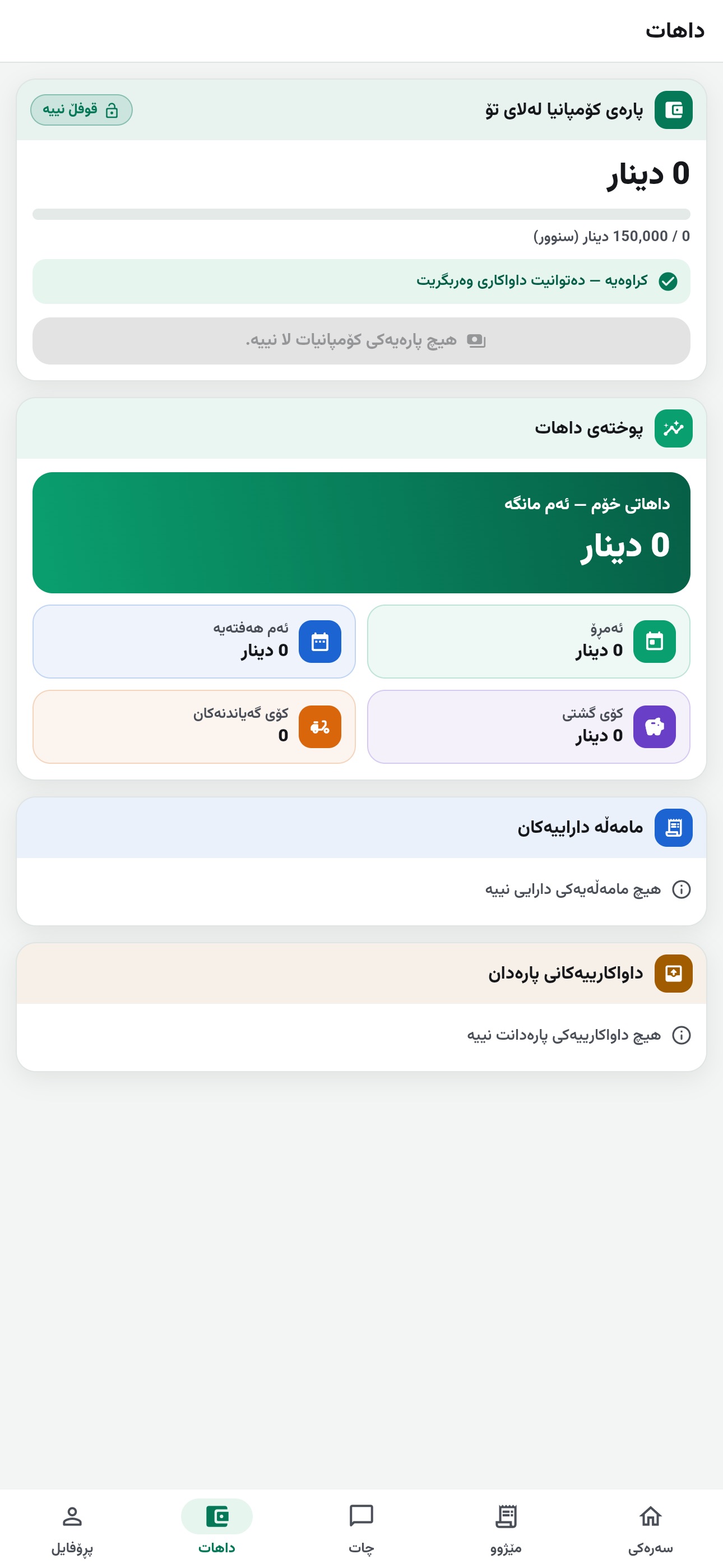 Screenshot 4 of DropEat Driver