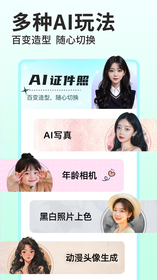 #4. 最美证件照-智能制作相机换底证件照 (iOS) 来自: The Fl Technology Co.,Ltd