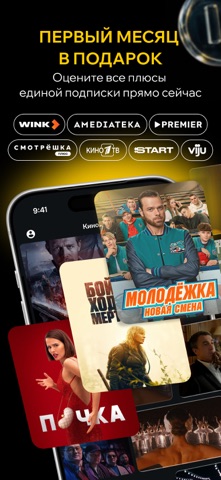 Смотрёшка: Фильмы, Сериалы, ТВ iPhone screenshot 2