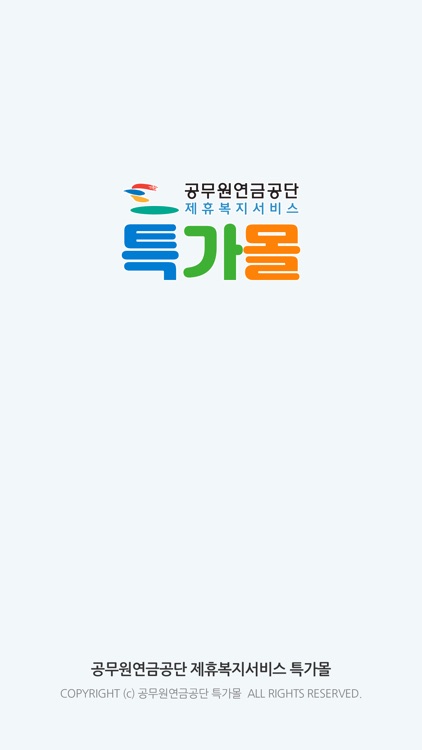 전현직 공무원 할인 특가몰 screenshot-6