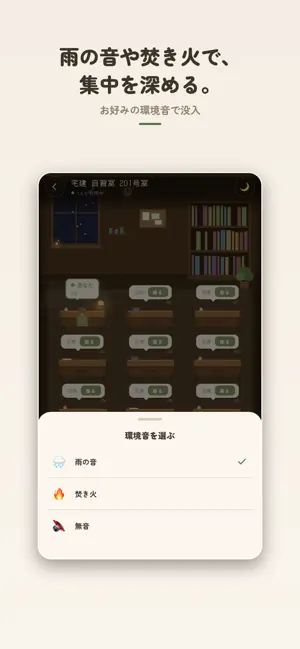 みんなの自習室 Study Room screenshot 3