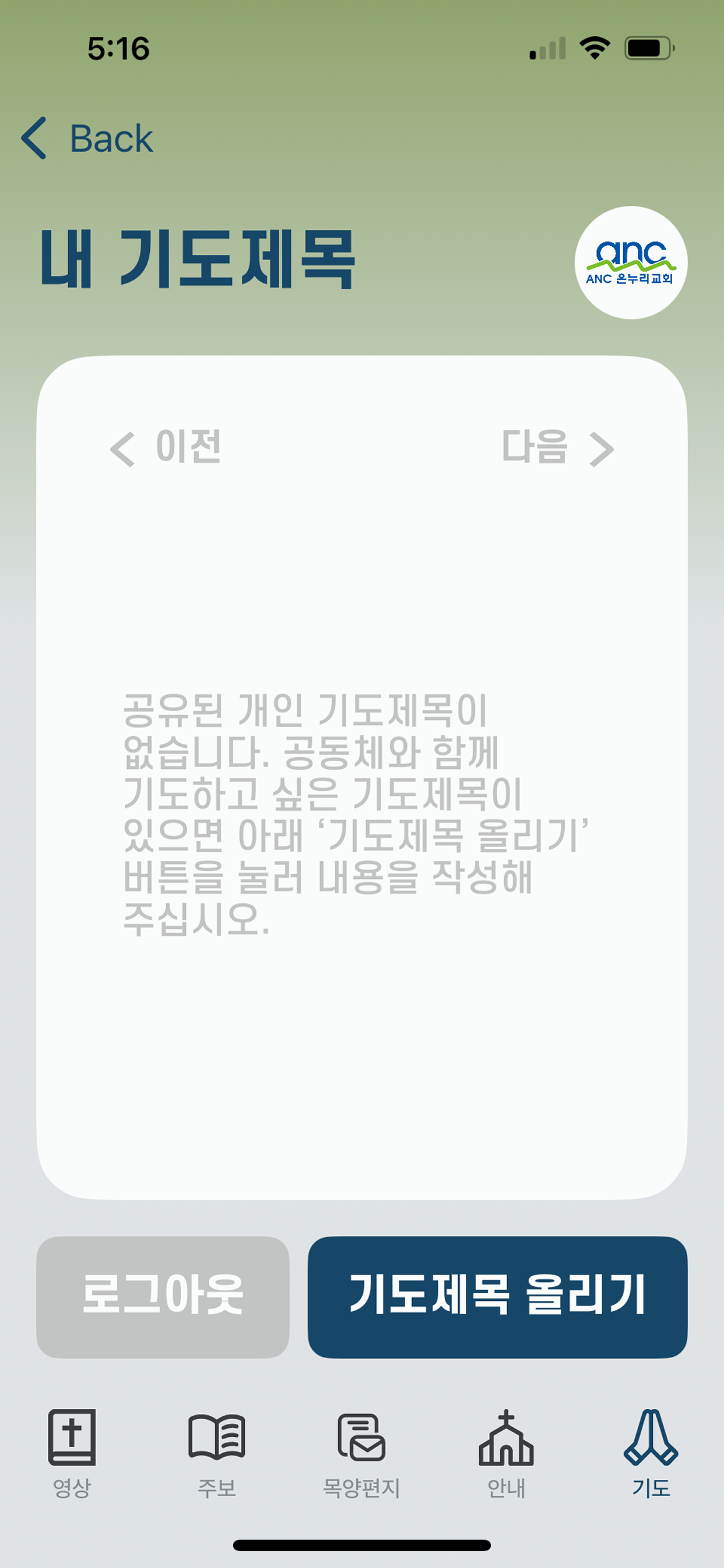 anc 온누리교회