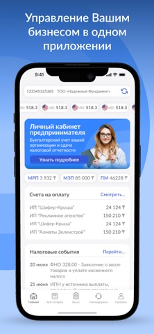 MyBuh.kz Бизнес-помощник iPhone screenshot