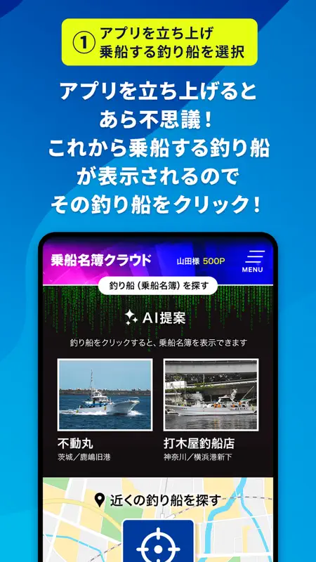 乗船名簿クラウド【釣り人専用】/スマホで釣り船の乗船名簿記入 screenshot 3 of 6