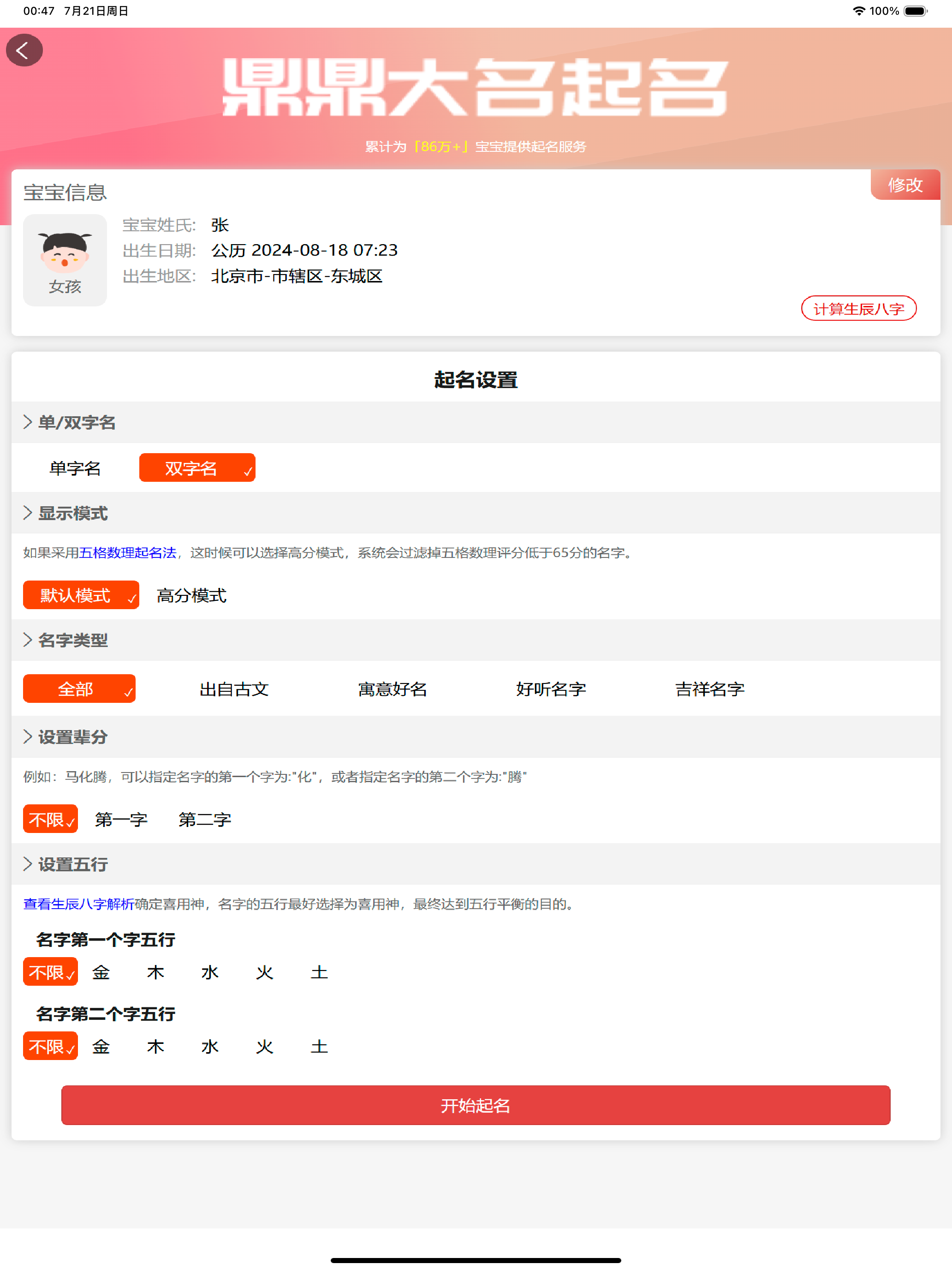 鼎鼎大名起名