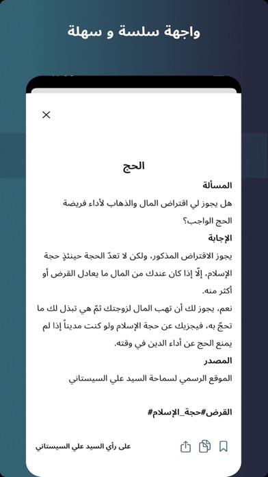 تفقهوا Screenshot