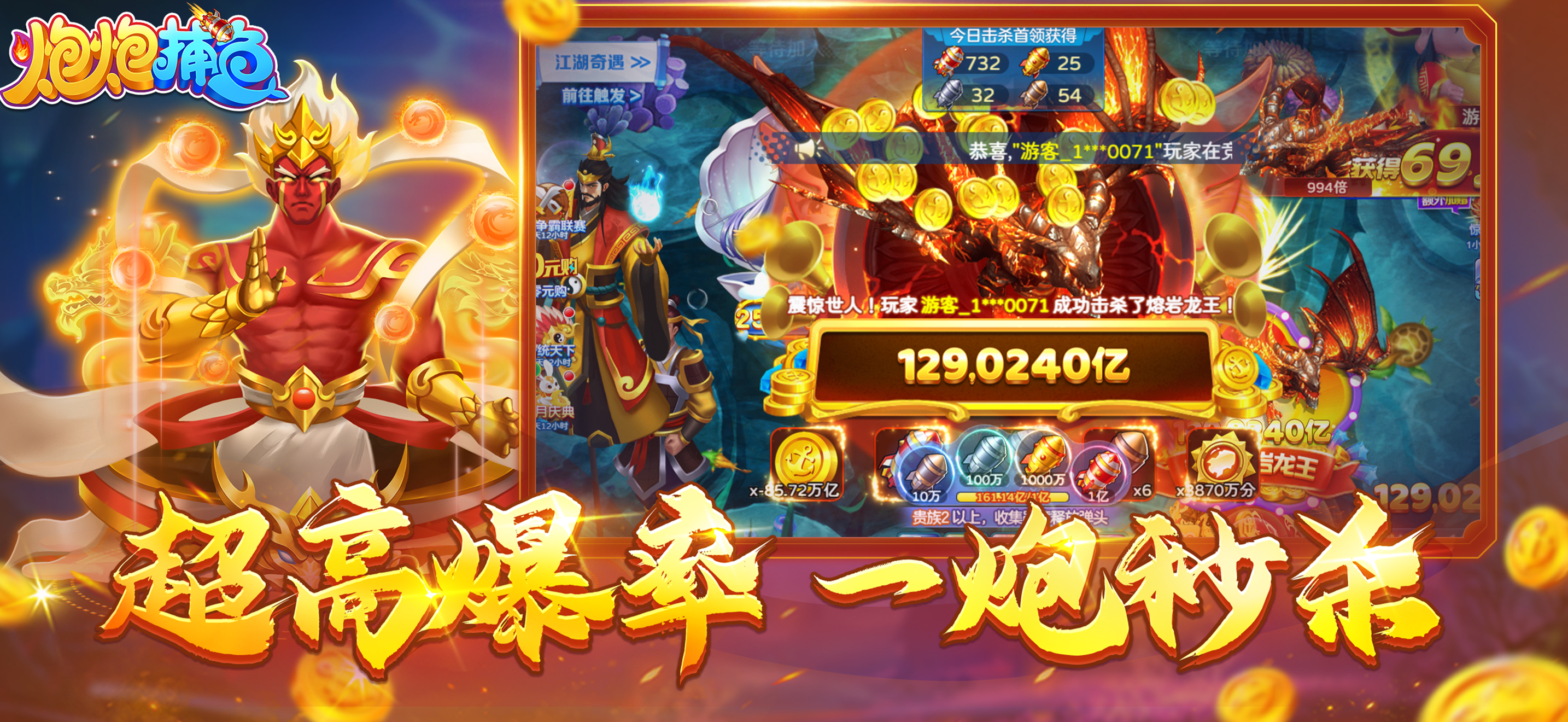 炮炮捕鱼-全民街机捕鱼