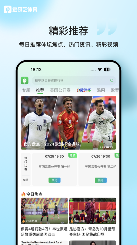 #1. 爱奇艺体育-英超足球赛事全程高清直播 (iOS) 来自: Beijing Xinai Sports Media Technology Co.,Ltd.