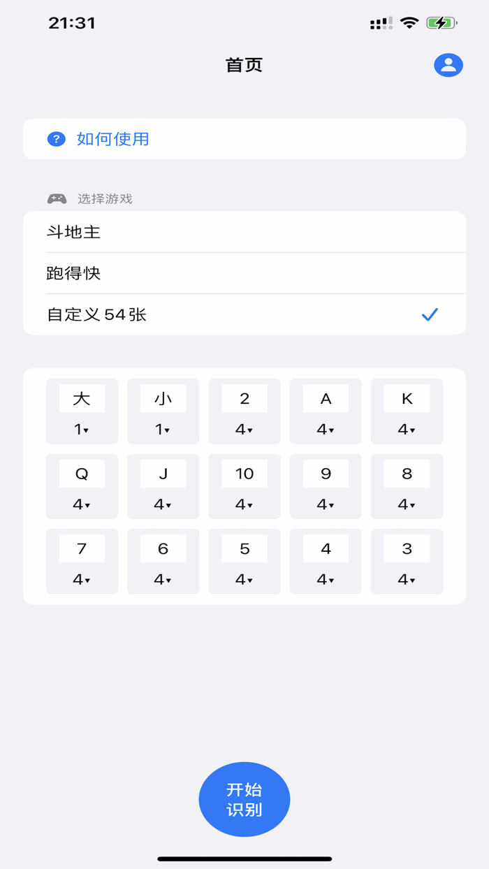AI记牌器 - 正版智能AI识别斗地主跑得快自动记牌器