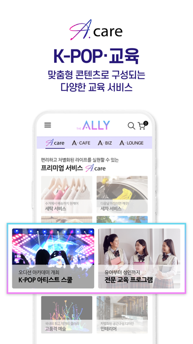 The ALLY(앨리) Screenshot
