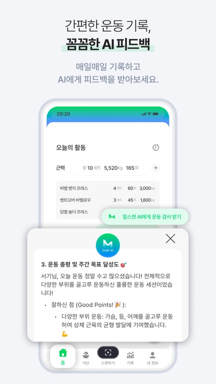 밀스캔 - AI 식단 분석 & 다이어트 코치 screenshot-4