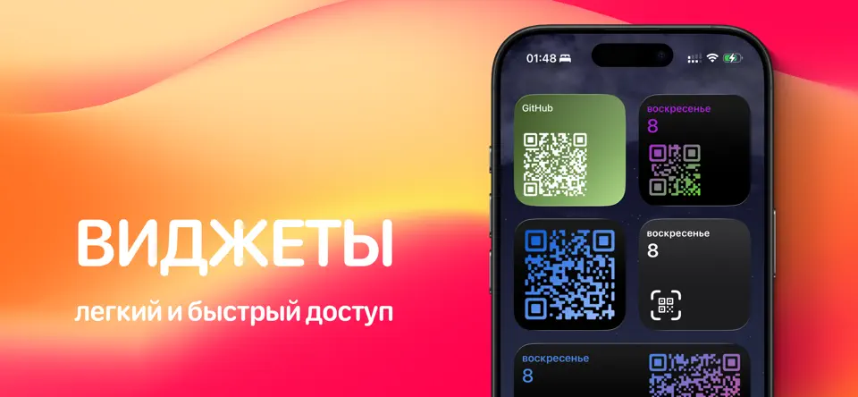 Скриншот QRoo на iPhone 2