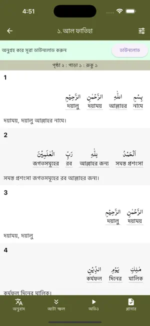 Proggamoy Quran screenshot 2