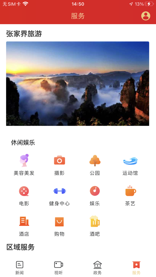#4. 新武陵源 (iOS) 게시자: Hunan Daily