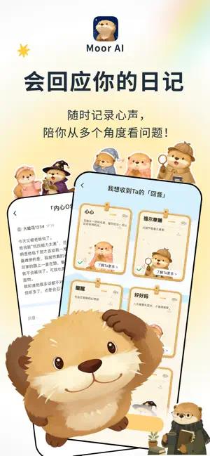 Moor AI-情绪伙伴|情感分析|焦虑缓解|压力舒缓 screenshot 3