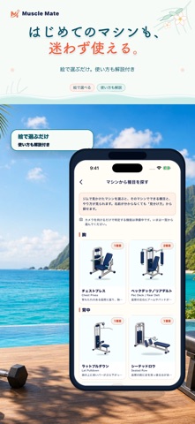 Muscle Mate - 筋トレ記録・メニュー screenshot