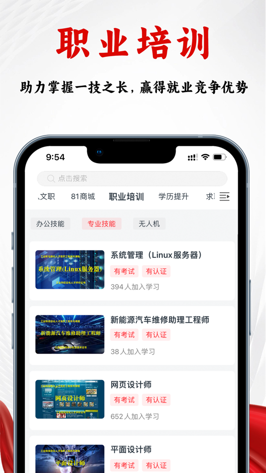 #3. 81之家 (iOS) 由: 北京晟讯科技有限公司