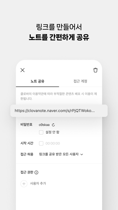 클로바노트 - 음성 그 이상의 기록 Screenshot