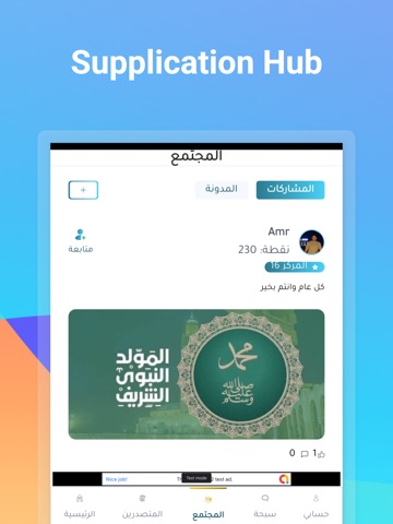 Azkar: Islamic Spiritual Hub iPad screenshot