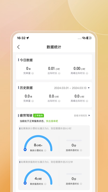 力力出行车主端 screenshot-3