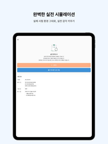 떠먹: 워드프로세서 필기 기출문제 iPad screenshot