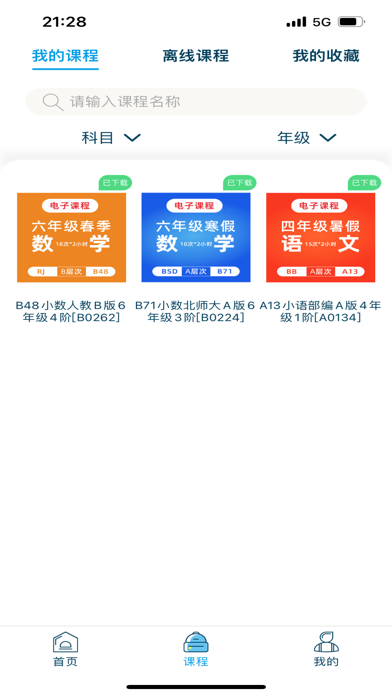 慧辅导. Screenshot