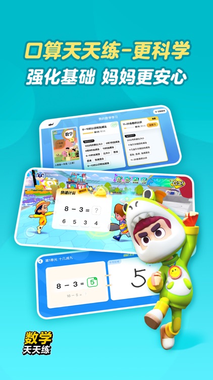 数学天天练 - 主动练好题 校内好提分