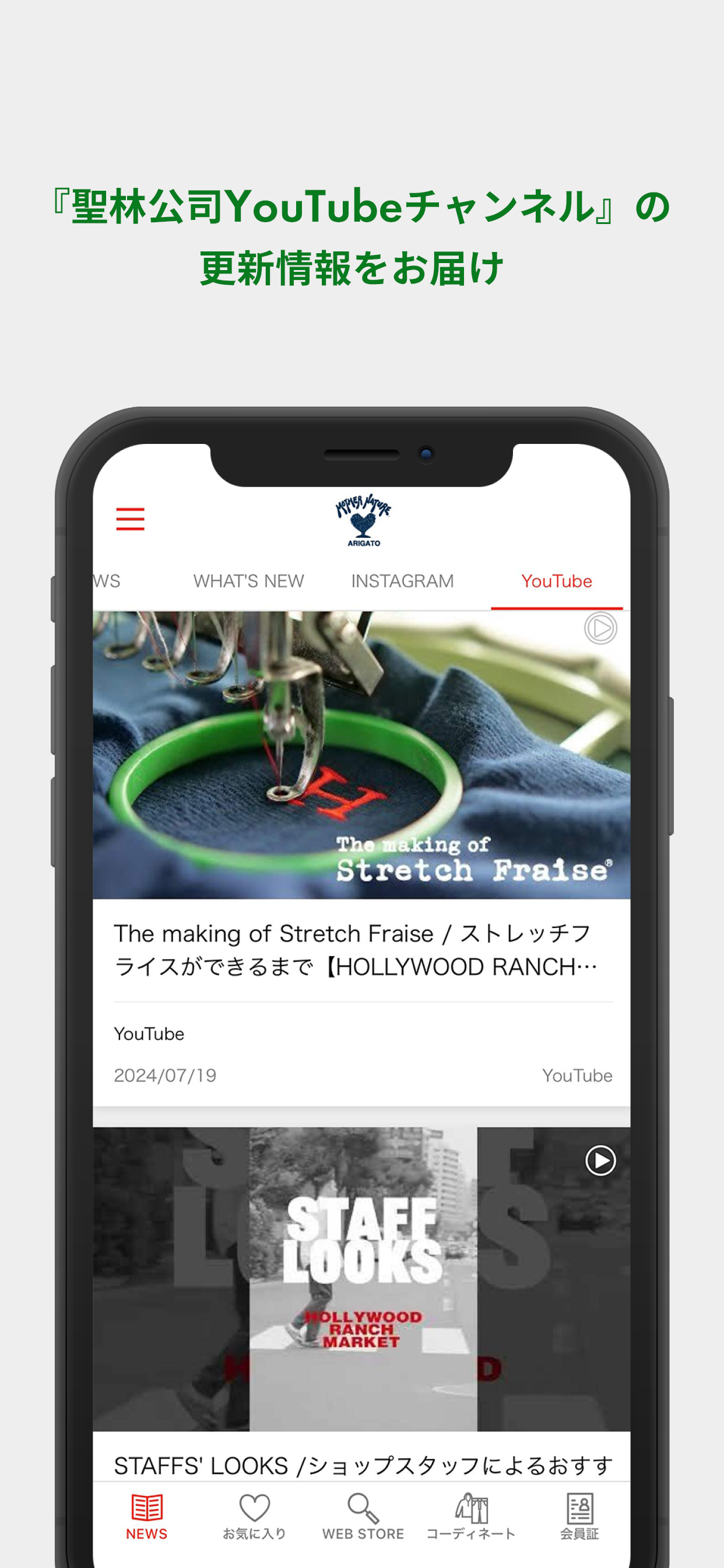 聖林公司公式アプリ -SEILIN OFFICIAL APP