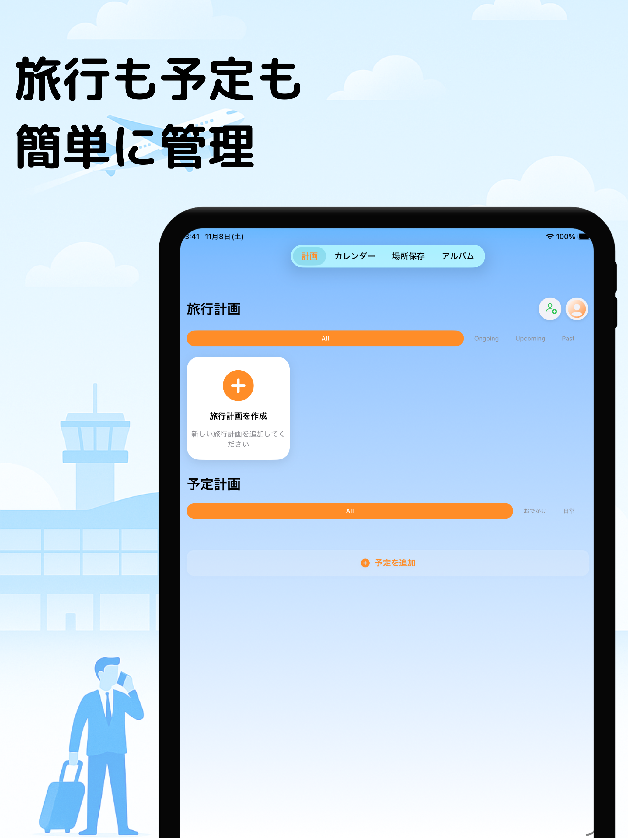 Travory　旅のしおりと旅行記録 screenshot 12