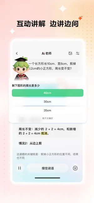 小思AI-学而思AI学习助手 iPhone screenshot 3