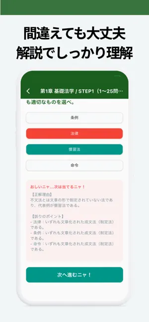 行政書士 過去問＆一問一答 screenshot 3